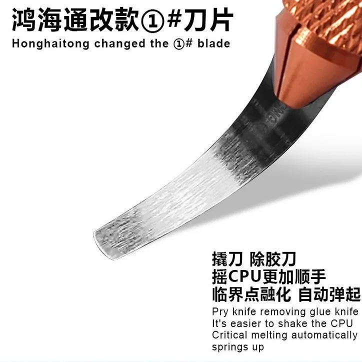 鸿海通第八代3 4 5号刀片维修专用套装手机BGA芯片拆CPU刀柄撬片