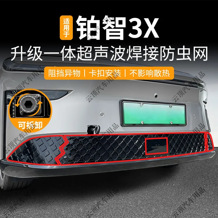 适用于25款丰田铂智3X防虫网卡扣式中网专用防蚊虫柳絮水箱防护网