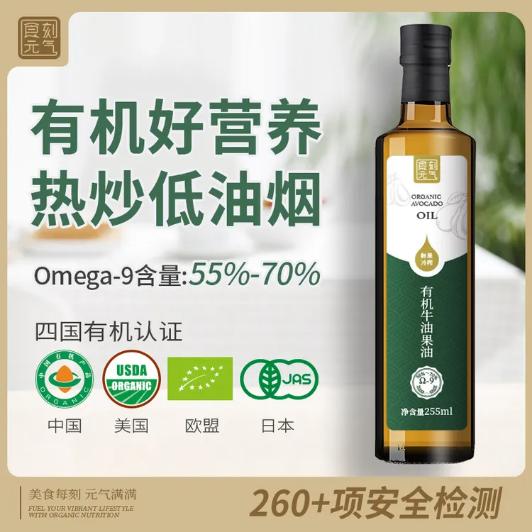 【直播间专属】食刻元气辅食有机纯牛油果油255ml食用油果油鳄梨油热炒油