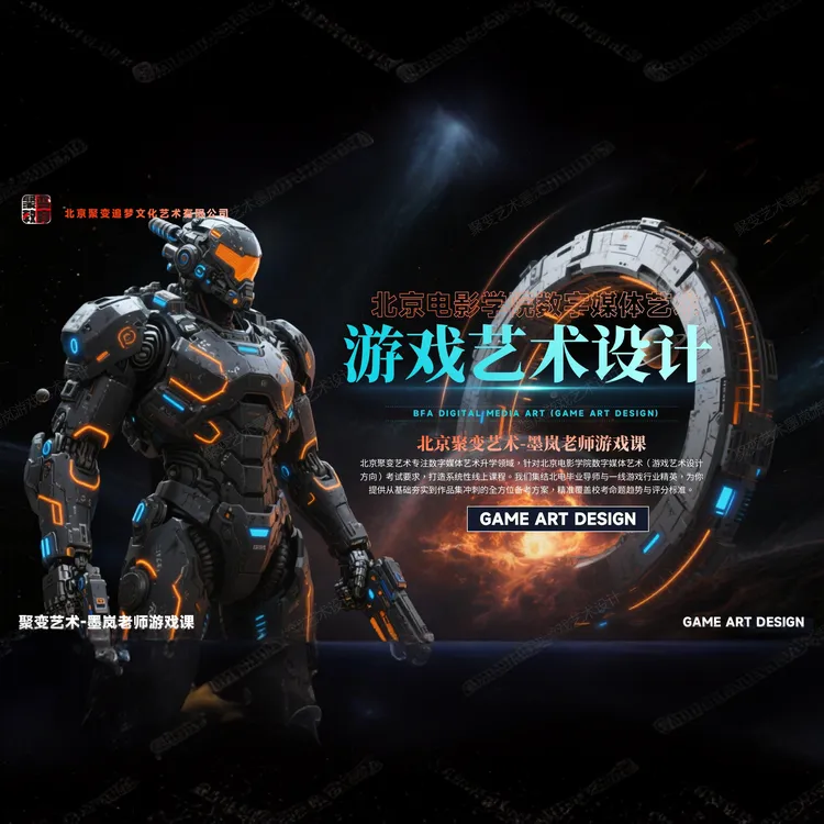 校考必看！2026年北电数字媒体（游戏艺术设计）全流程网课指导