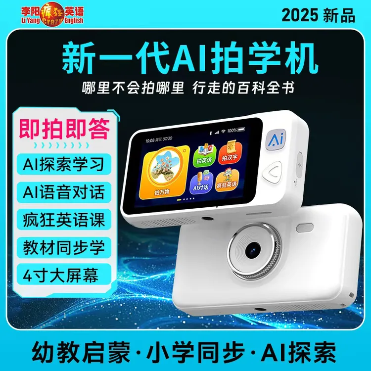 【李阳疯狂英语】AI拍学机智能益智早教机儿童护眼启蒙智能神奇玩具