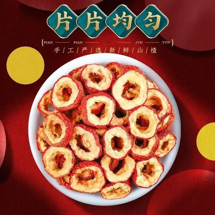 去核山楂干空心圈泡水酸甜口感无添加山楂片煲汤泡茶