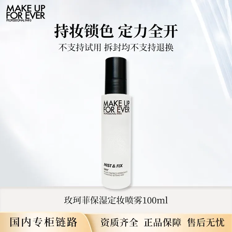 玫珂菲哑光控油/保湿定妆喷雾100ml 大白喷/黑喷国内专柜版正装