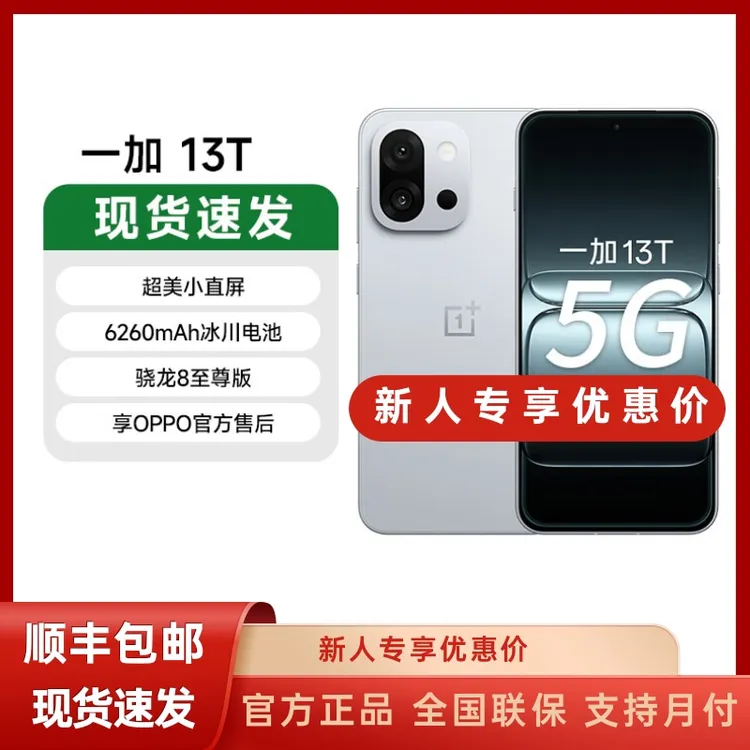 未拆封 OnePlus/一加 13T手机整机 小屏直屏  原装正品