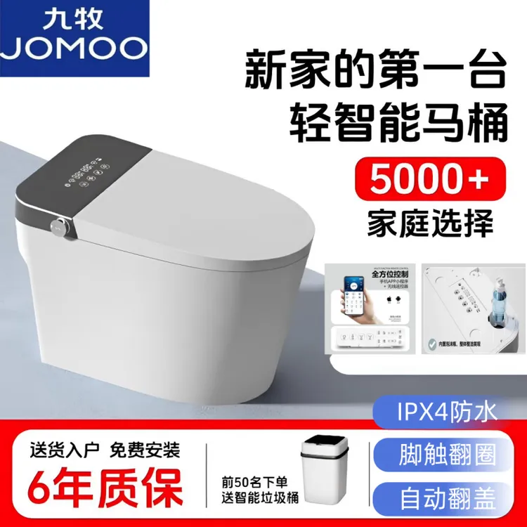 JOMOO九牧全自动家用智能马桶感应翻盖带水箱无水压虹吸式冲水