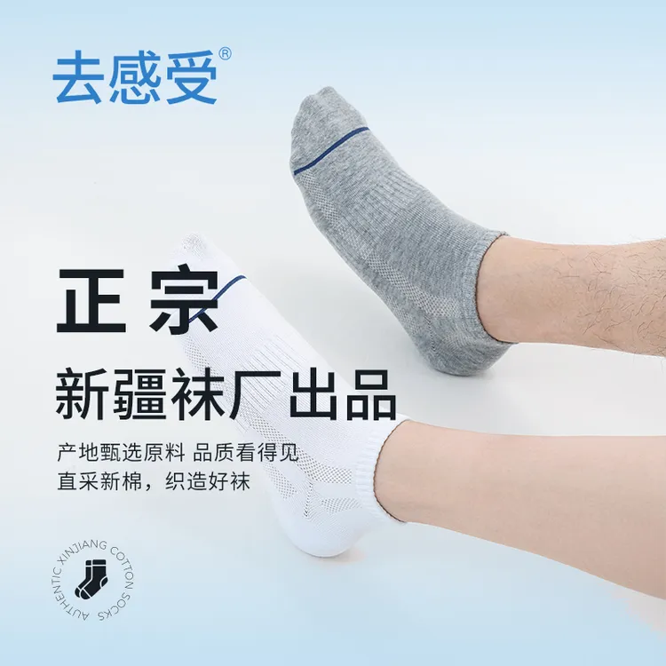 去感受香薰*7双装 新疆棉袜 抗菌 男女同款短筒袜子