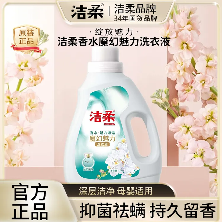 魔幻魅力护色洗衣液 持久留香去污香氛 家用家庭装除螨亲肤