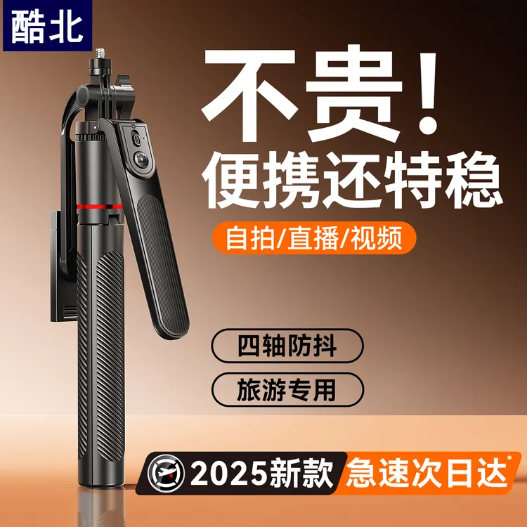酷北蓝牙自拍杆手机通用拍摄支架旋转便携落地三脚架旅游出行拍照