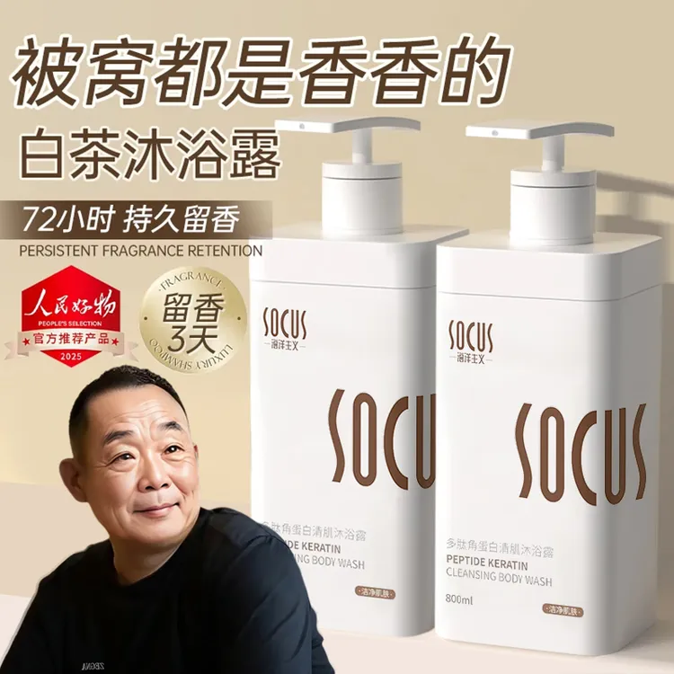 【东来&许昌自营】香氛沐浴露持久留香72小时全身香体女男士正品牌✅
