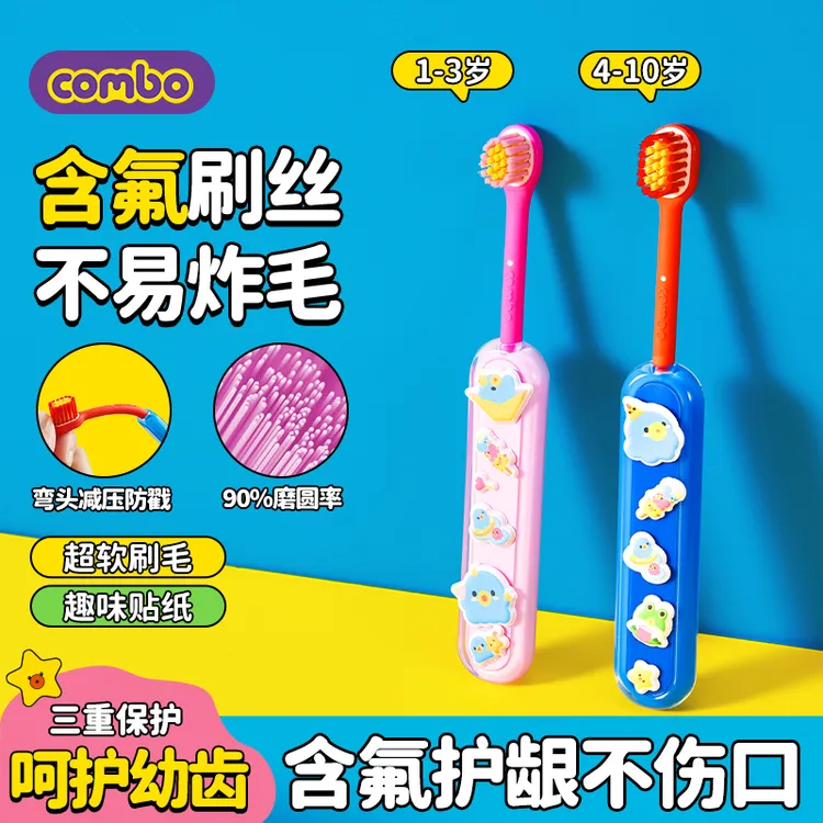 combo儿童牙刷婴幼儿1-3岁含氟训练刷4-10岁宝宝软毛牙刷儿童专用