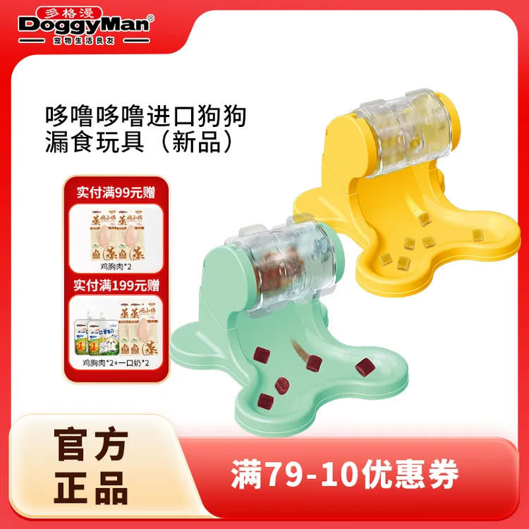 多格漫益智零食玩具猫咪狗转转乐自动吸引训练漏食喂食器消耗体力