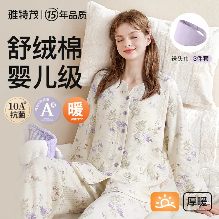 【婴儿级舒绒棉】雅特茂春秋冬加厚暖月子服孕期产后睡衣孕妇家居服