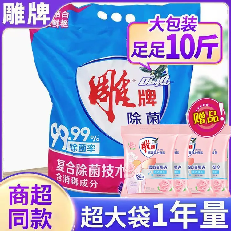 正品雕牌洗衣粉5kg强效去渍深层洁净强力去污除菌除螨无磷超效粉