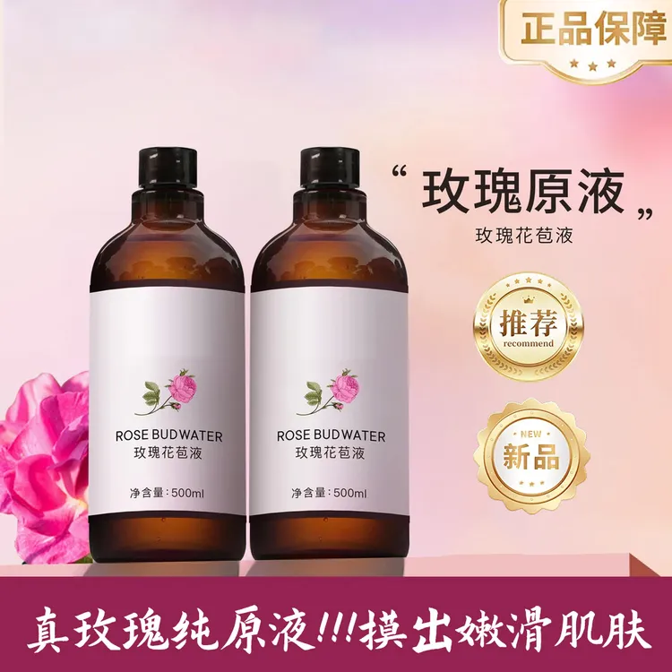 【买一送一】花田正品肌密玫瑰花苞液补水保湿肌肤紧致面部湿敷椎名