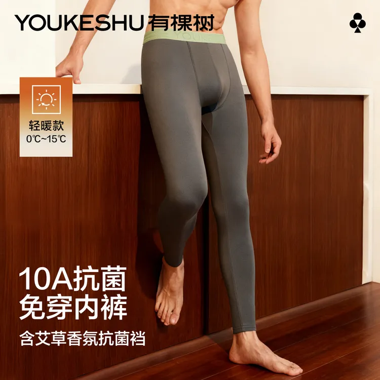 有棵树纯棉秋裤男士无痕薄秋冬保暖裤抗菌修身大码打底免穿内裤