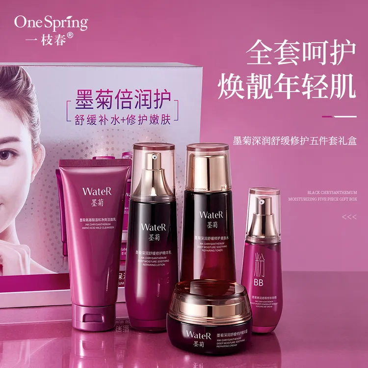 （官方正品）一枝春墨菊补水五件套套装补水保湿提亮肤色女士护肤品
