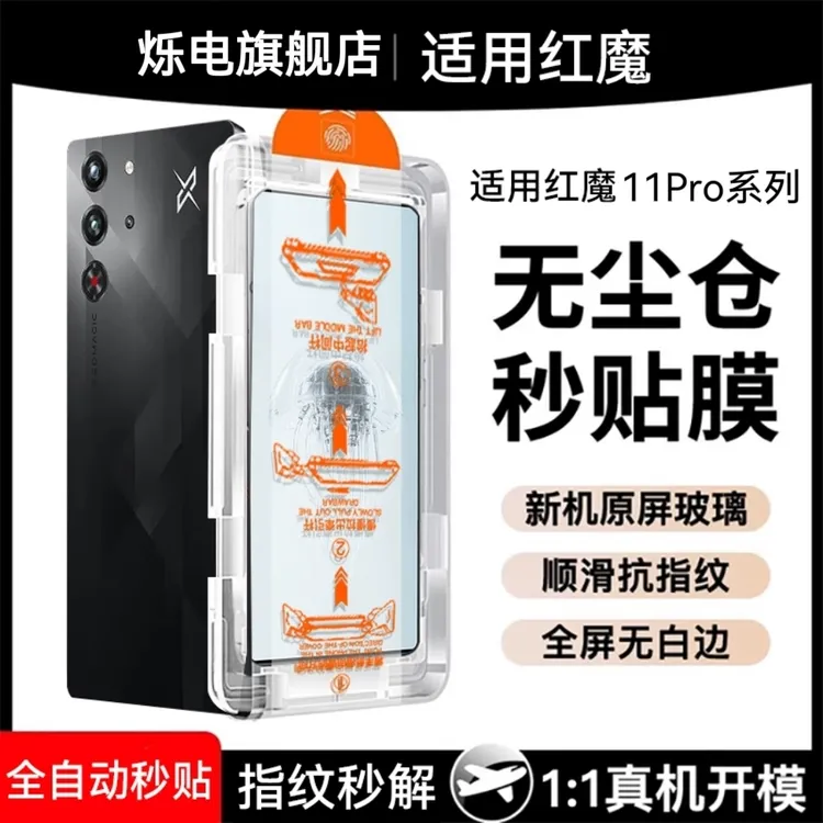 适用红魔11pro+无尘钢化膜10pro手机air努比亚z80ultra高清防摔
