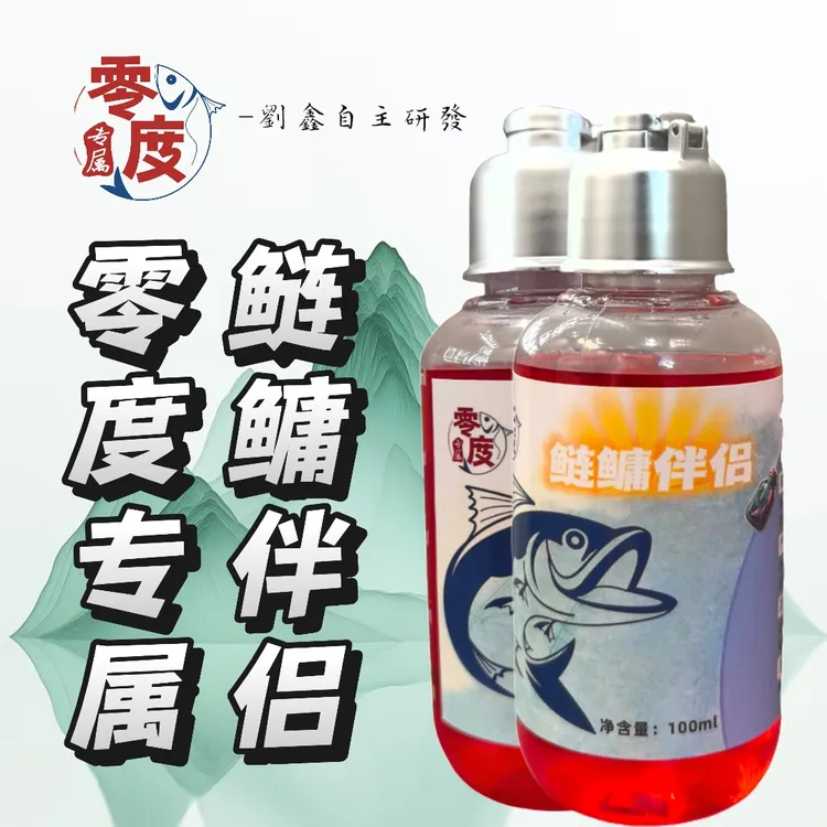 零度专属刘鑫新款浮钓鲢鳙伴侣添加剂黑坑花白鲢饵料添加剂 