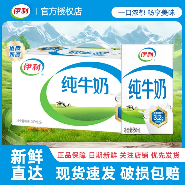 【新货特价】10月产伊利纯牛奶250ml*24盒正品营养牛奶整箱早餐批发