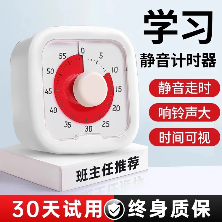 计时器小学生自律神器厨房倒计时定时器可视化时间管理器学习专用