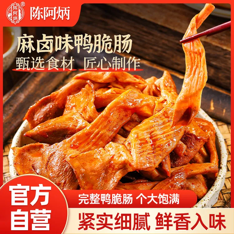 Chen A Bing/陈阿炳鸭胗带鸭脆肠办公室开袋即食解馋肉休闲零食