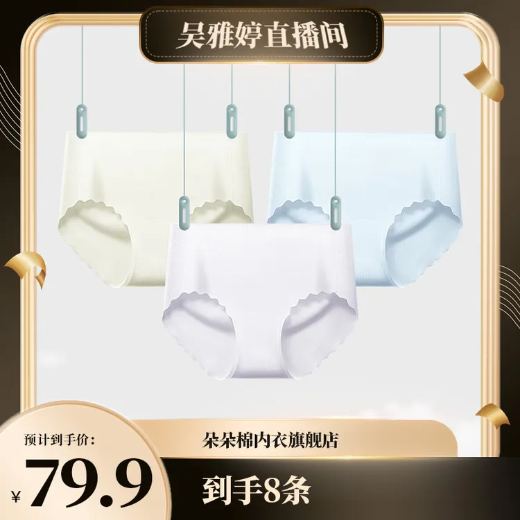 【雅婷专属】朵朵棉7A抑菌棉底裆无痕内裤立体包裹臀面膜裤D