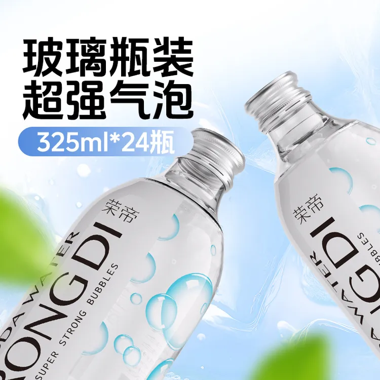 荣帝24瓶【原味】苏打水0糖商用气泡水健康饮品全家畅饮清爽囤货