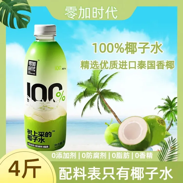 【劲爆4斤装-新客立减】椰子水含天然电解质运动含钾的椰子水