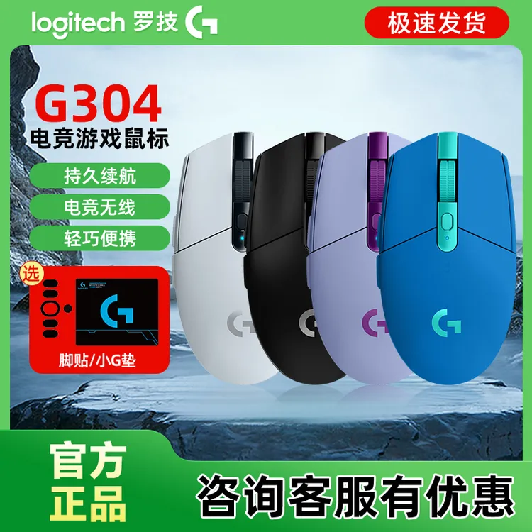 罗技G304无线鼠标电竞外设编程笔记本电脑游戏fps鼠标可拆包