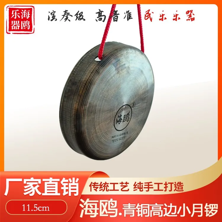海鸥响锣高边小月锣青铜小月锣磨月锣李月锣狗锣马锣小锣铛铛