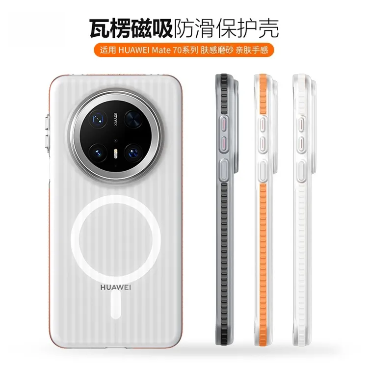 适用华为mate70pro手机壳新款光栅瓦楞防滑条防摔磁吸简约mate70 