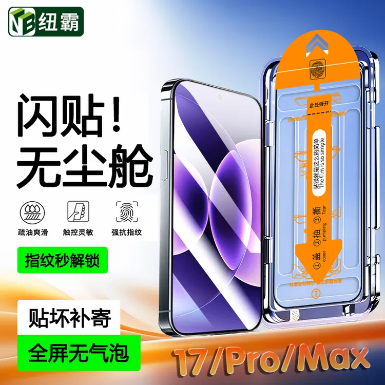 适用小米17ProMax无尘舱17/15/14/13钢化膜防窥全屏手机贴膜神器