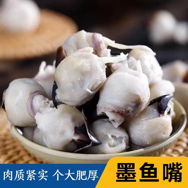 【粉丝福利】深海大号海捕墨鱼嘴章鱼嘴乌贼嘴新鲜个大肉厚鱿鱼嘴