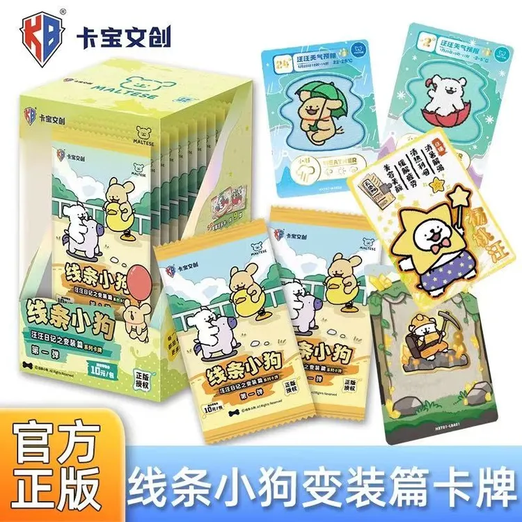 卡宝文创正版线条小狗卡片汪汪日记之变装篇收藏卡牌第一弹10元包