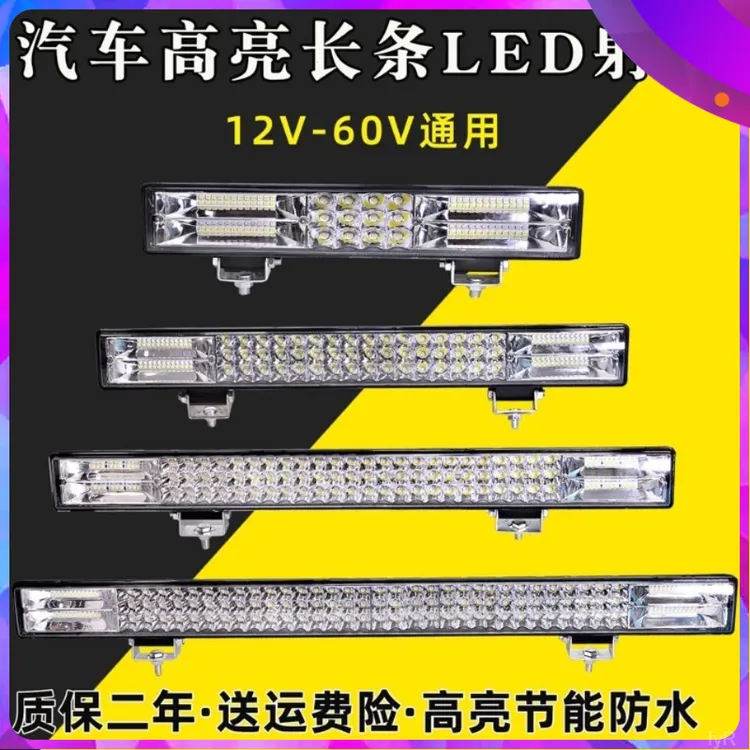 汽车led强光长条灯车灯12V24v挖掘机收割机灯货车长条灯24v超亮
