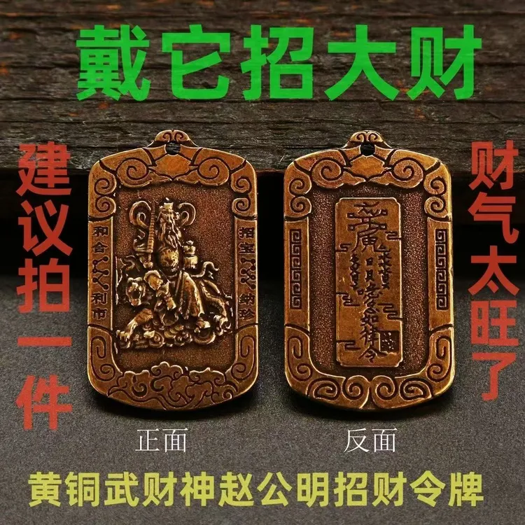 黄铜赵公明武财神推荐令牌钥匙扣家庭创意挂件汽车招财挂饰