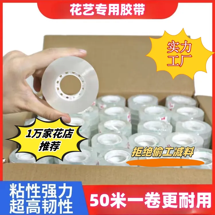 【吉祥优品】花艺花店专用小胶带，整箱发货，码数足，韧性好文具