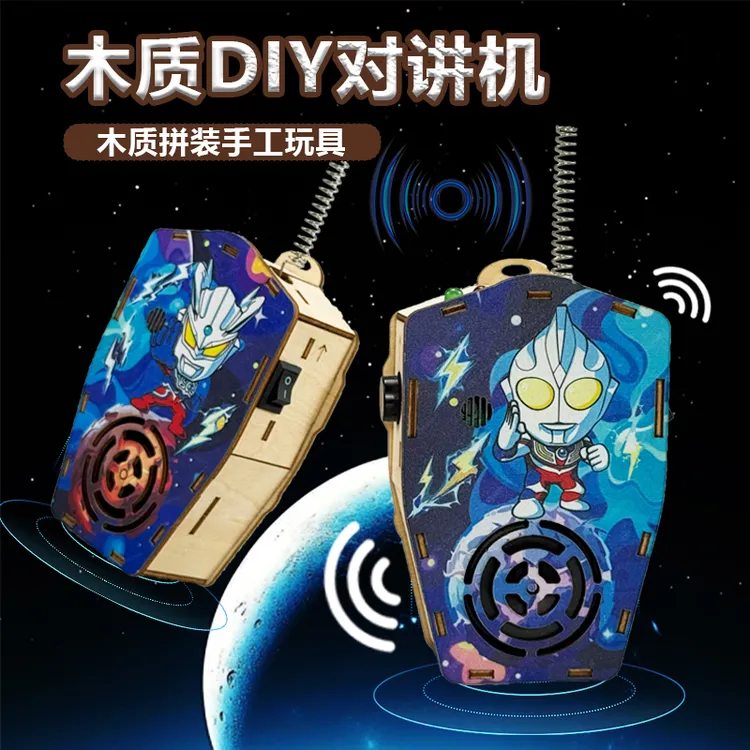 奥特DIY对讲机玩具木制拼装玩具卡皮巴拉益智六一礼物推荐亲子
