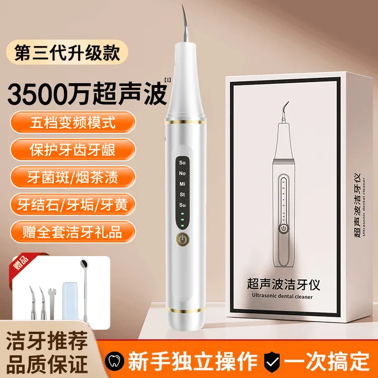 【医生认可】全新款家用洁牙器超声波洗牙器黄黑美牙仪去除烟渍牙垢