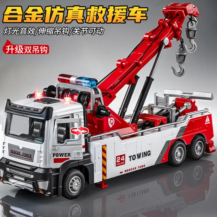 合金拖车玩具双钩救援车儿童工程吊车运输车男孩清障车汽车模型车
