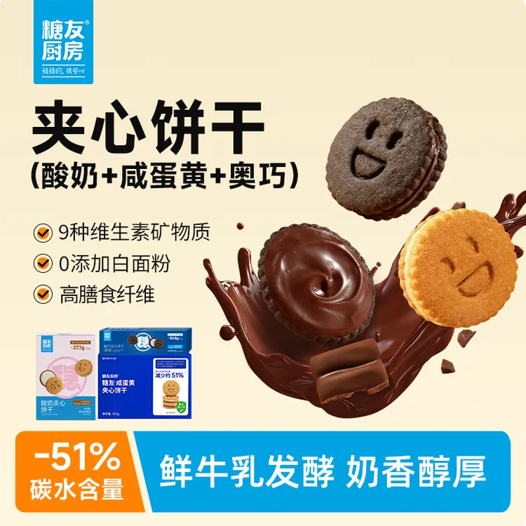酸奶夹心饼干代餐营养零食独立袋装150gT