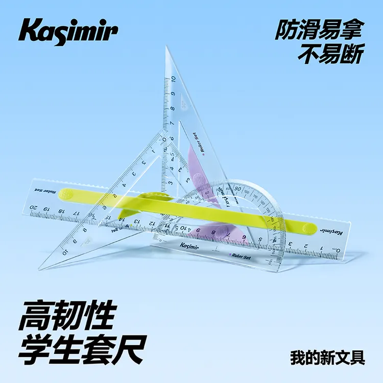 卡西米尔小学生套尺防滑易拿高韧不易断高颜值学生用绘图商品图