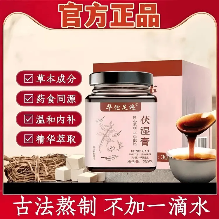 【官方正品】纯莀堂茯湿膏茯苓薏仁膏伏湿清养膏传统古方匠心熬制