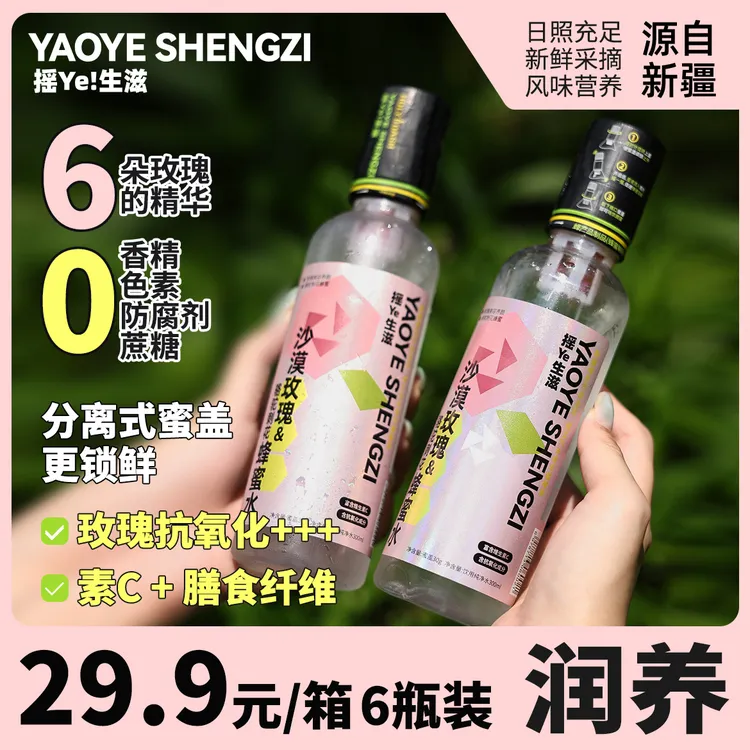 新疆沙漠玫瑰&骆驼刺花蜂蜜水！送人送礼倍有面！精致女孩必备！