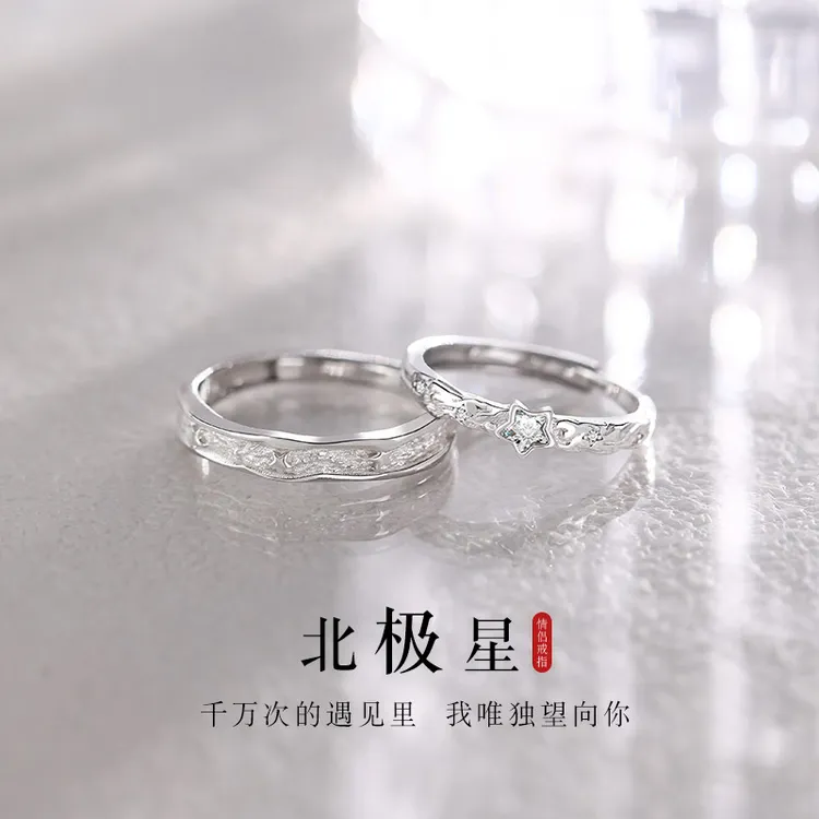 925银戒指 北极星情侣对戒女男一对生日圣诞节礼物送女友商品图