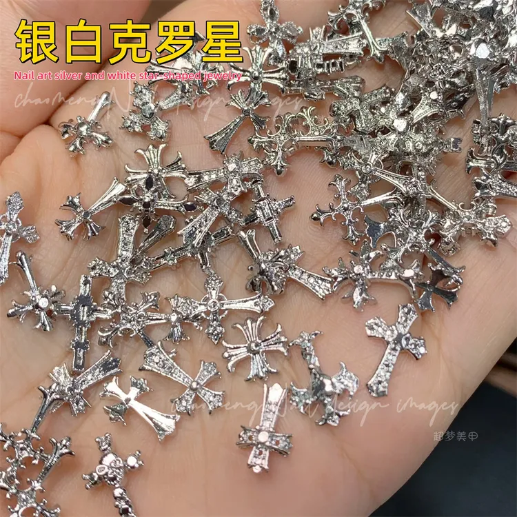 银白克罗星美甲店专用复古穿戴甲铆钉饰品十字架多款混装指甲装饰
