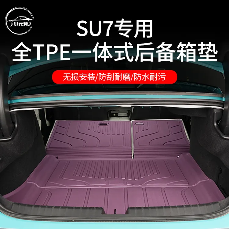 适用于小米SU7的全包围TPE后备箱垫一体式防水耐磨小米汽车su7