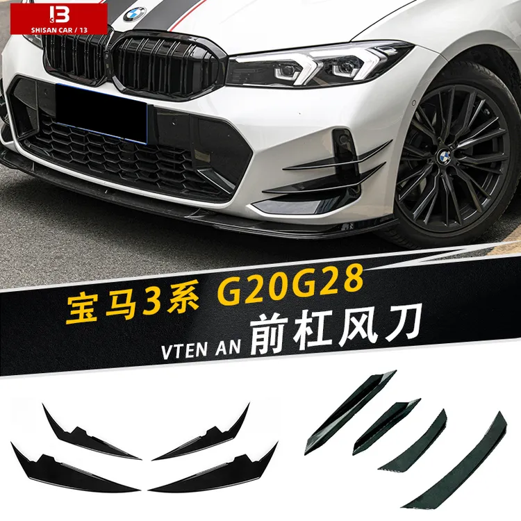 适用于20-25款宝马3系改装前杠风刀獠牙无损粘贴VTEN风刀新三系