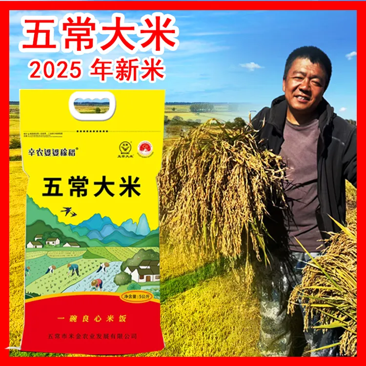 新米2025年新米【五常大米】10斤编织袋包装