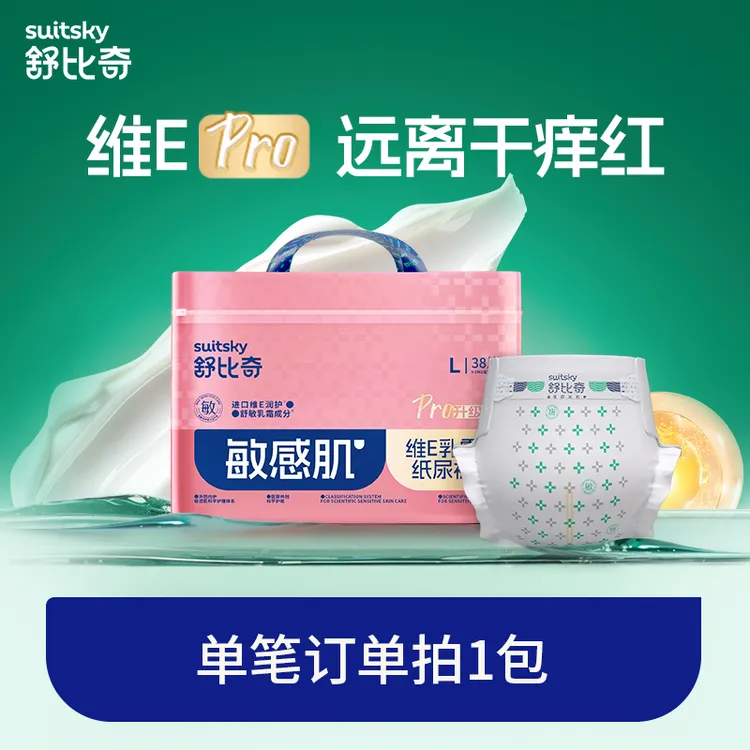 【达人1包】舒比奇维E乳霜纸尿裤拉拉裤1包